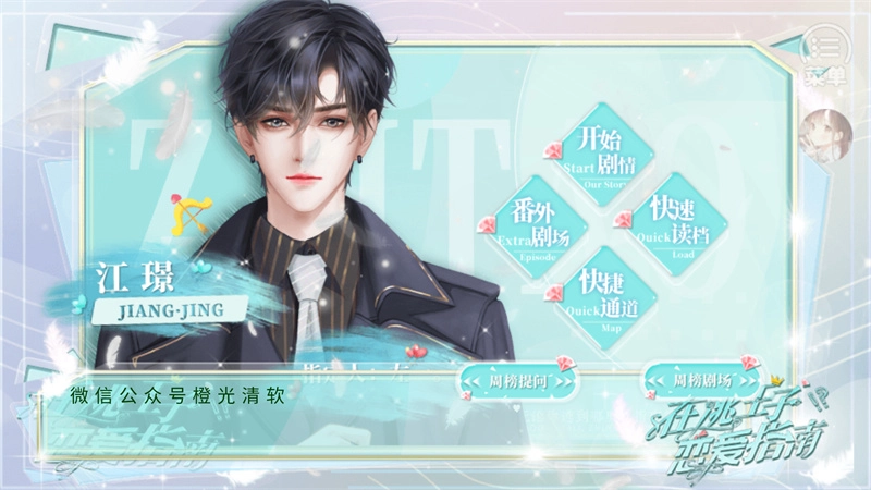 在逃王子戀愛指南圖3