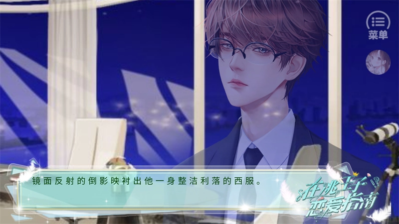 在逃王子戀愛指南圖2