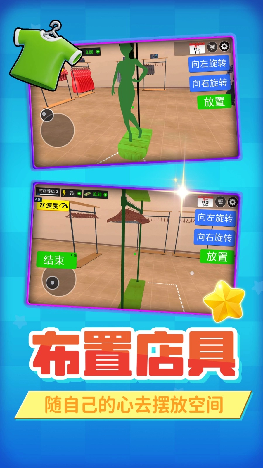 模拟牛马店长
