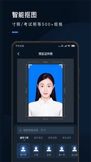 证件照研究院免费版图4