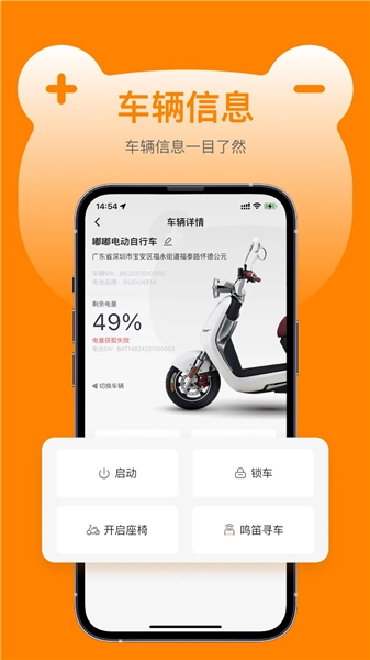 嘟嘟换电图4