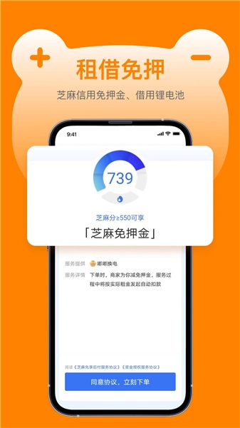 嘟嘟换电图2