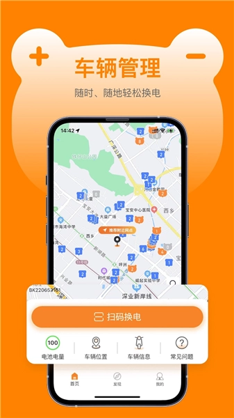 嘟嘟换电图3