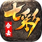七彩合击