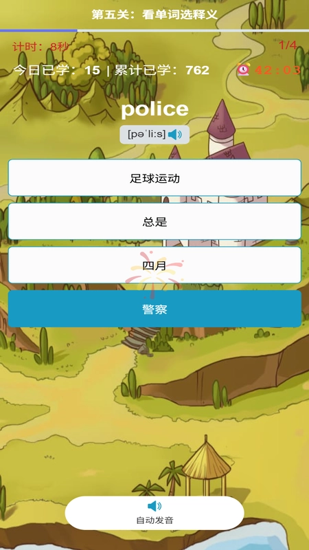 奇速故事闯关背单词