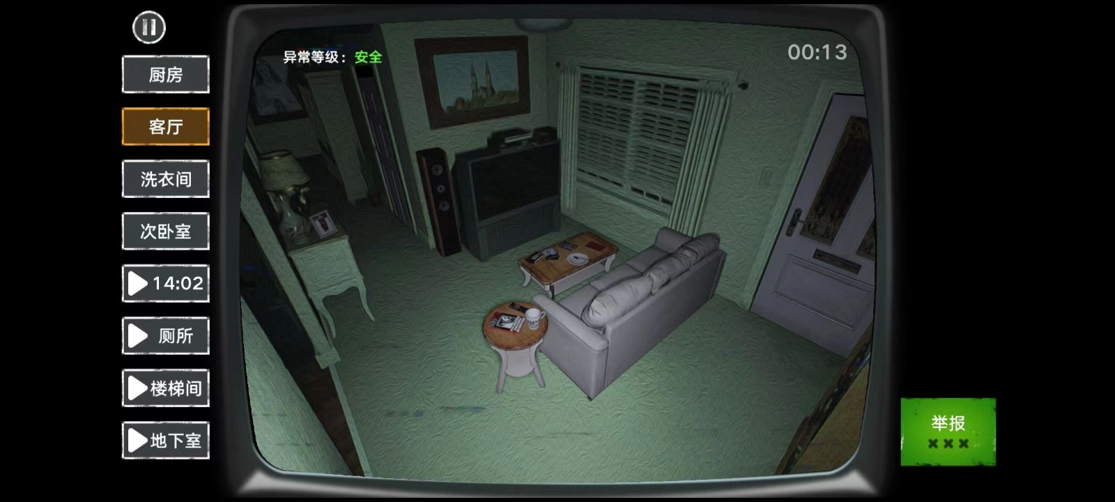 找伪人