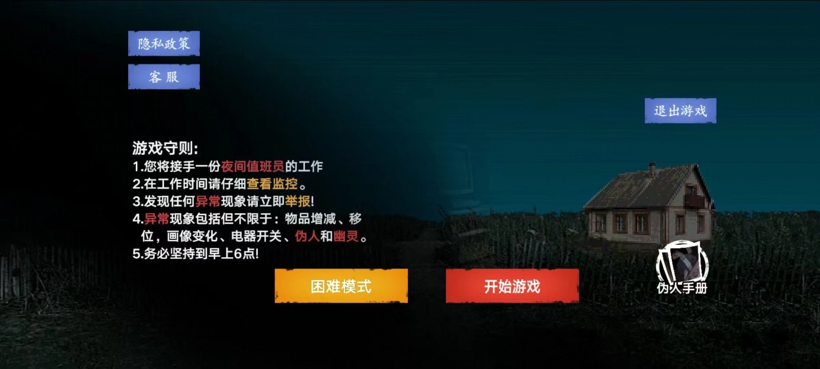 找伪人