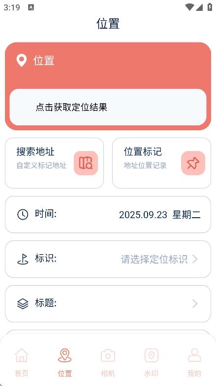 实况水印相机手机版图2