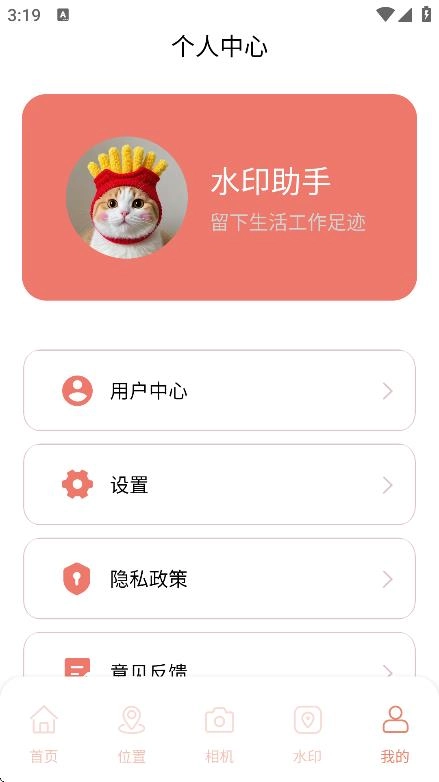 实况水印相机手机版图1