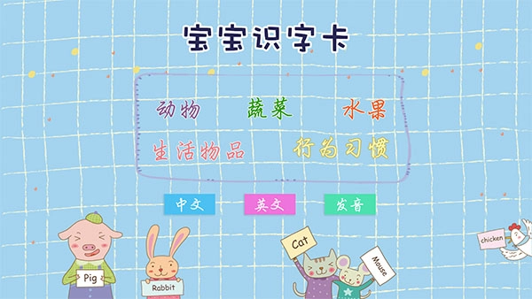 宝宝识字卡图3