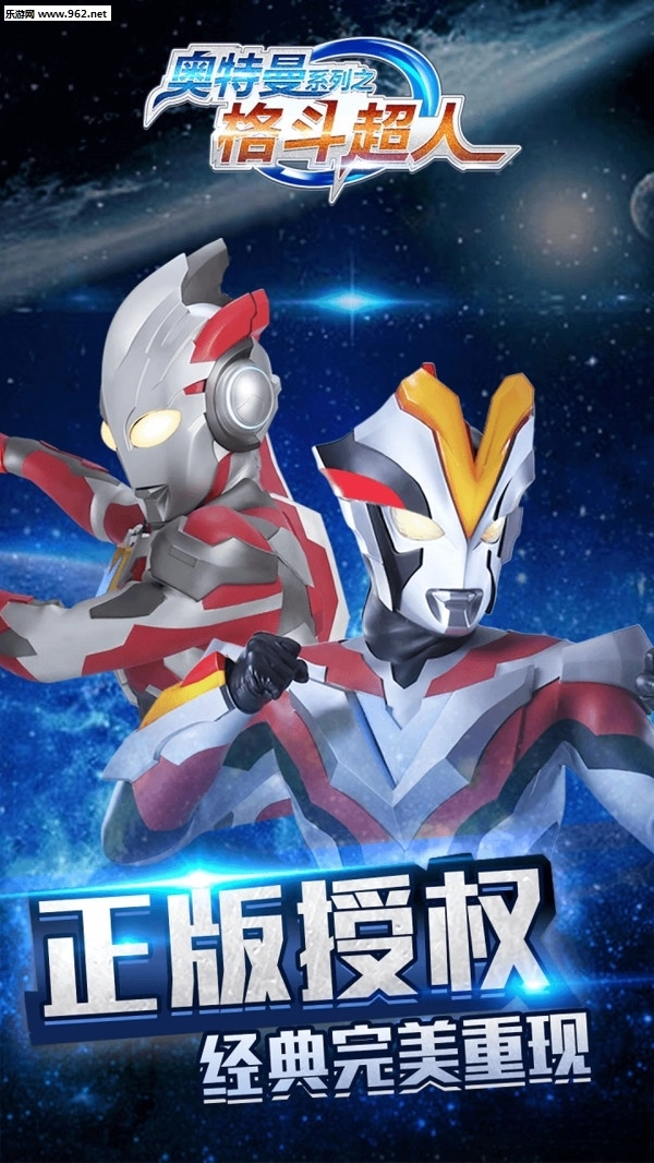 奥特曼之格斗超人安卓版