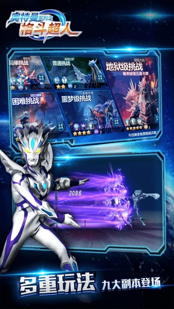 奥特曼之格斗超人安卓版