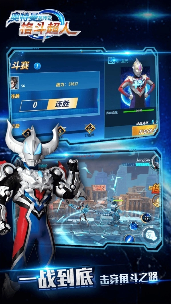 奥特曼之格斗超人安卓版