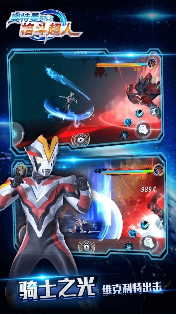 奥特曼之格斗超人安卓版
