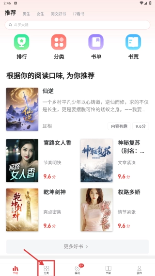 追书神器免费版