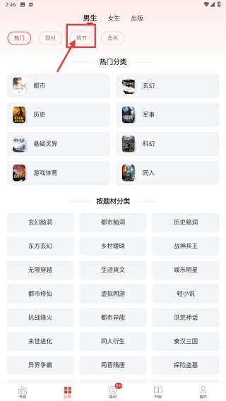 追书神器免费版
