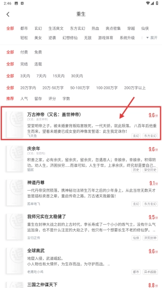 追书神器免费版