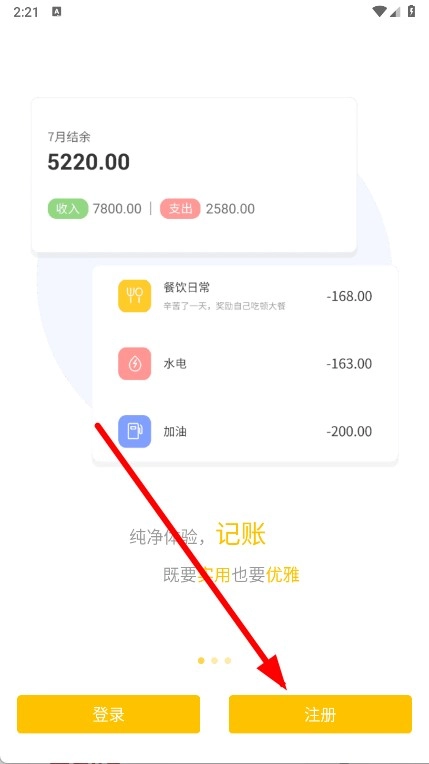 记账鸭官方版下载
