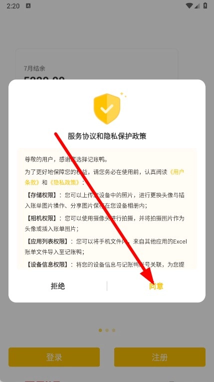 记账鸭官方版下载