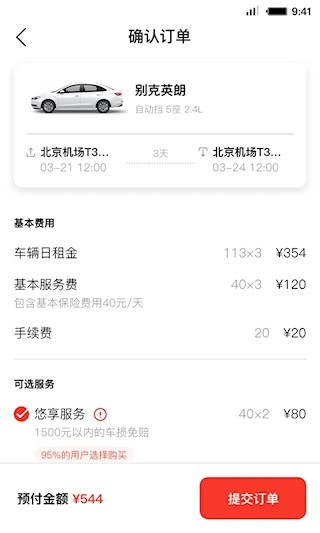 首汽租车安卓版图2