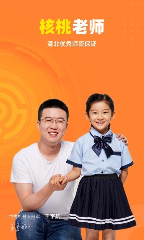 核桃编程家长端中文版图1