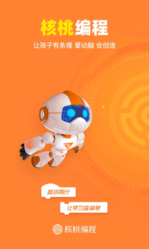 核桃编程家长端中文版图3