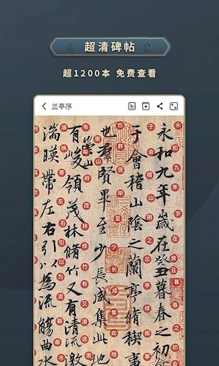 掌上碑帖最新版