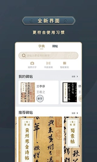 掌上碑帖最新版