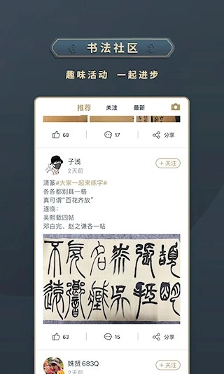 掌上碑帖最新版