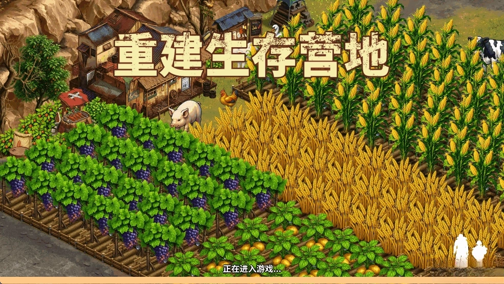 重建生存营地免广告版