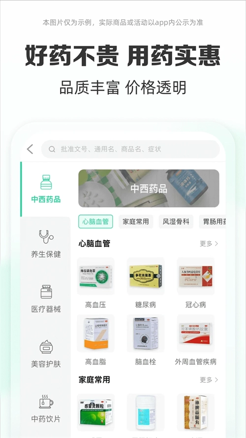 药房网商城手机版图2
