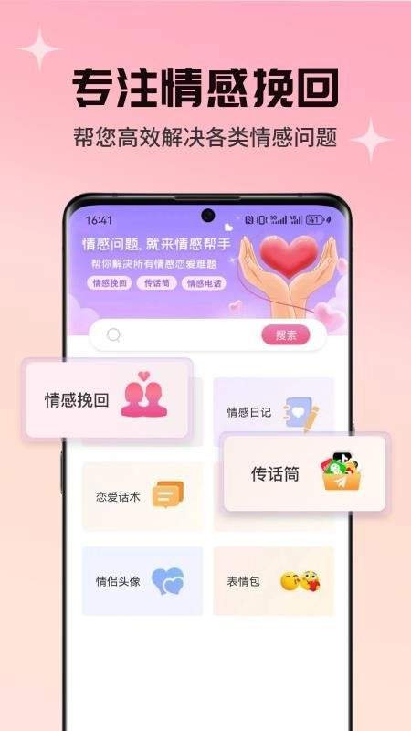 情感帮手图5