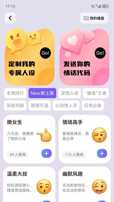 LOVER键盘最新版图2