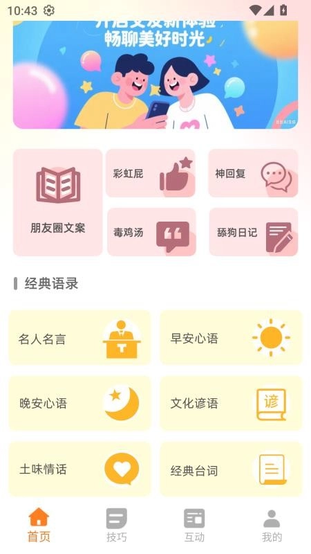 交友神器免费版图2