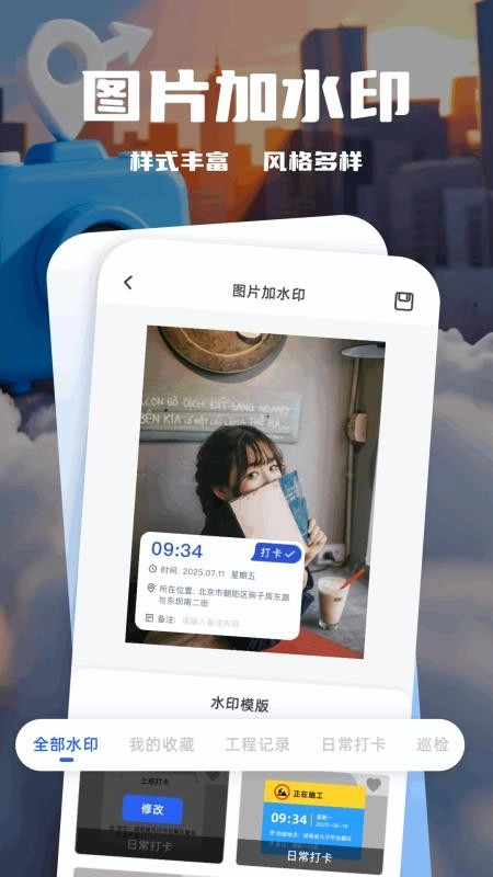 可改定位水印相机手机版图2