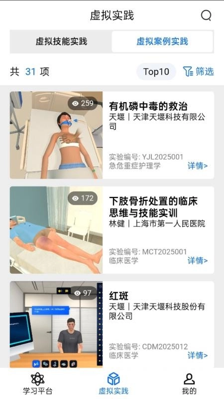 人工智能医学学习平台图2