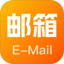 全能邮箱管理免费版