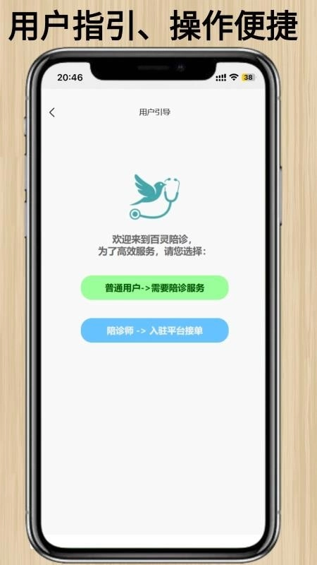 百灵陪诊图2