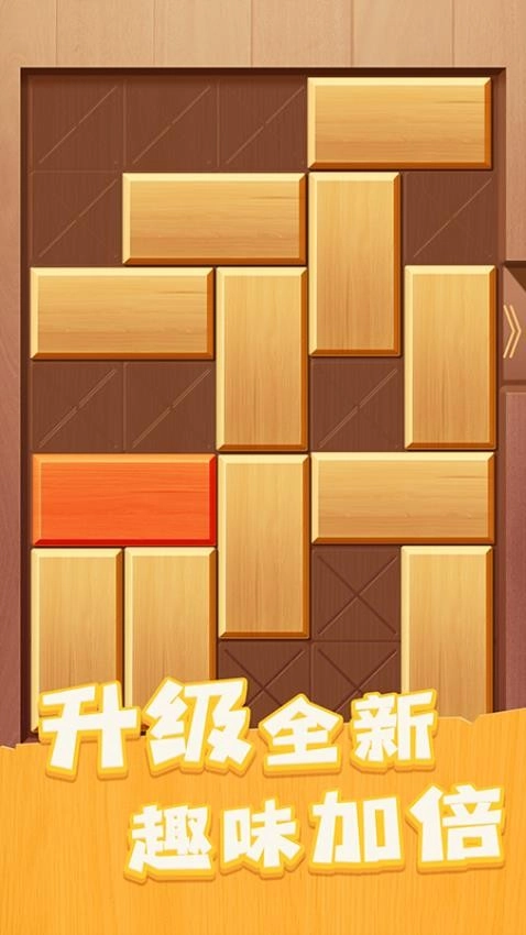 解救木块手游直装版图3