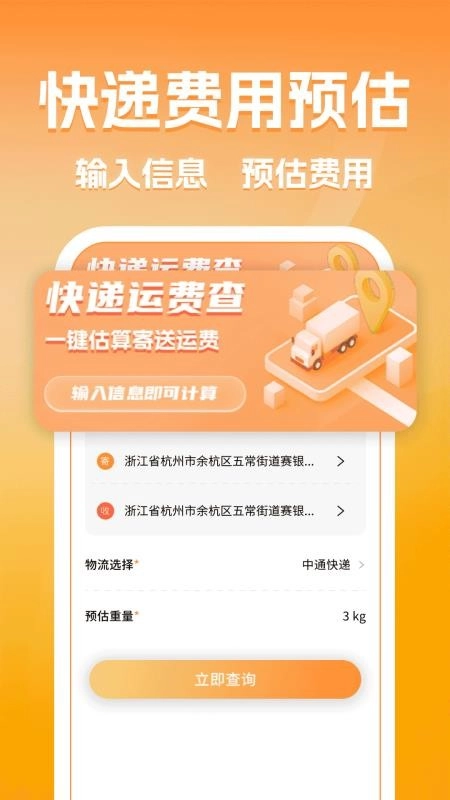 同城跑腿快送达免费版图4