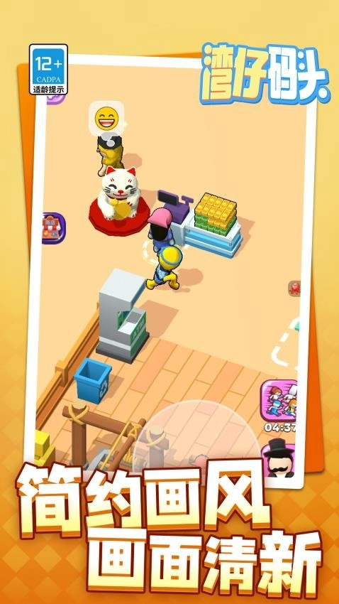 湾仔码头游戏-图2