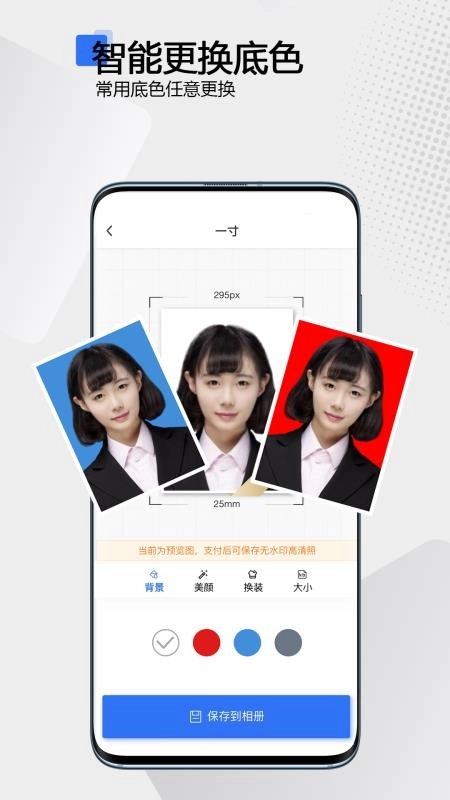 夸兔证件照免费版图3