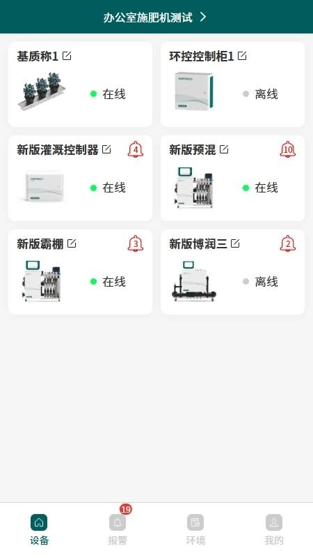 HortiECO手机版图3