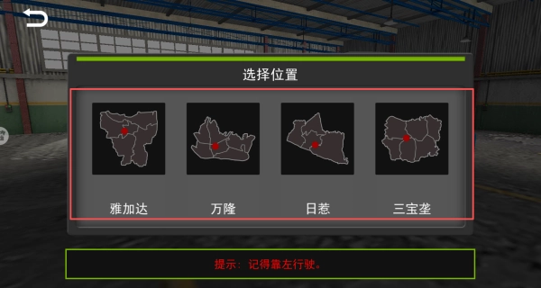 模拟巴士驾驶3D