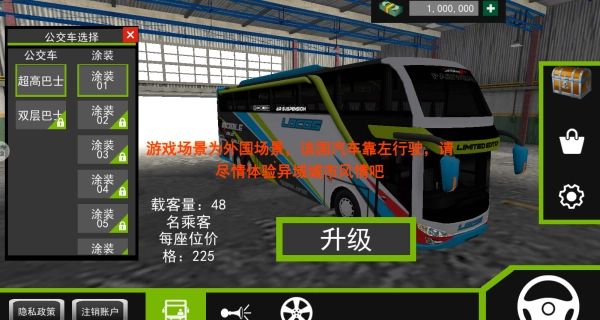 模拟巴士驾驶3D