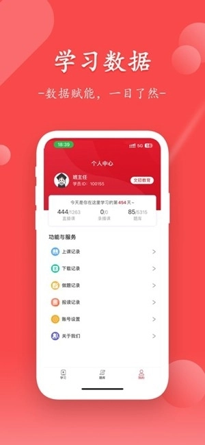 文硕微课手机版图2