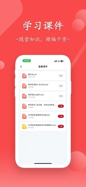 文硕微课手机版图4