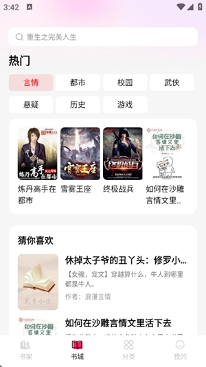 完本免费小说手机版图3