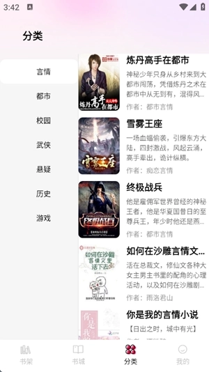 完本免费小说手机版图2