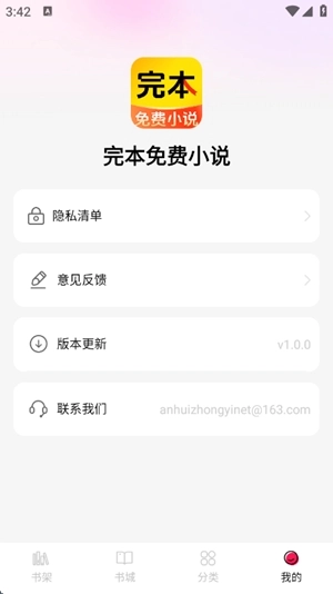 完本免费小说手机版图4